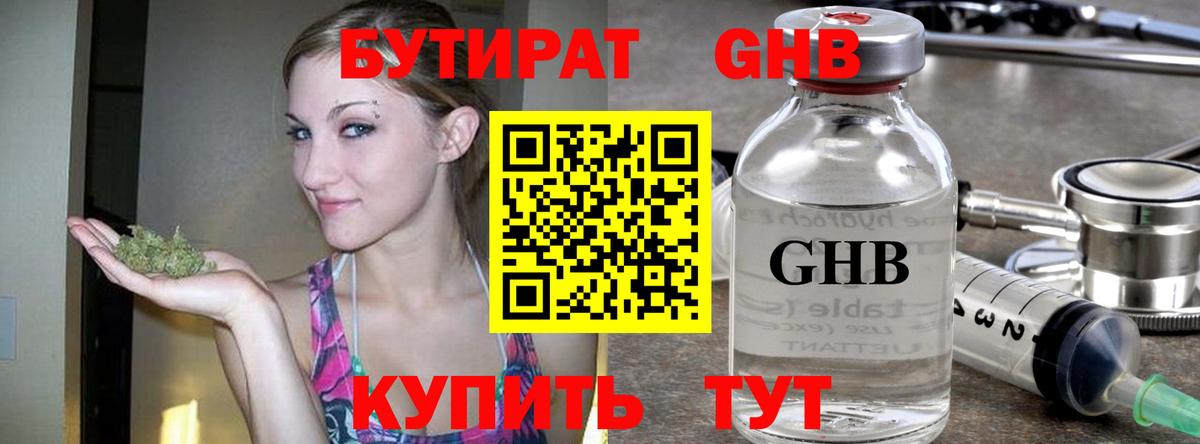БУТИРАТ 99%  Вход с VPN  Мариинск 