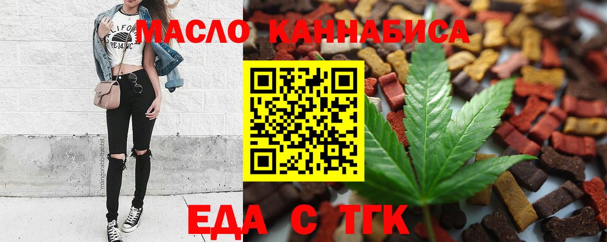 Еда ТГК конопля Мариинск