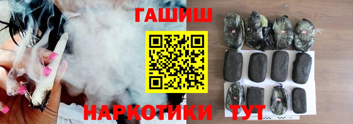 ГАШ  Гашиш хэш  Вход с VPN  Мариинск 