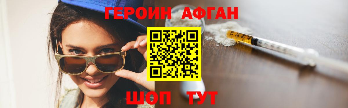 ГЕРОИН Heroin  Вход с VPN  Мариинск 