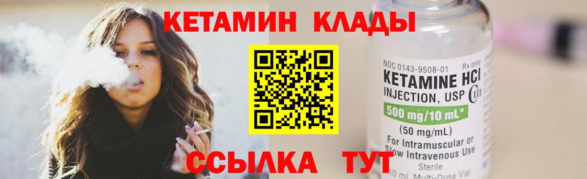 Кетамин ketamine  Вход с VPN  Мариинск 