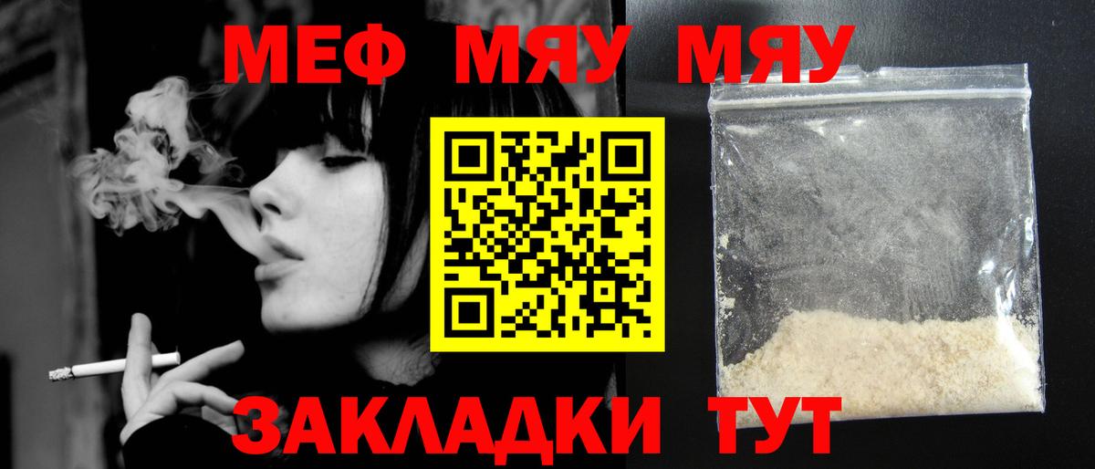 МЯУ-МЯУ мука  Вход с VPN  МЕФ  Мариинск  МЯУ-МЯУ мяу мяу 