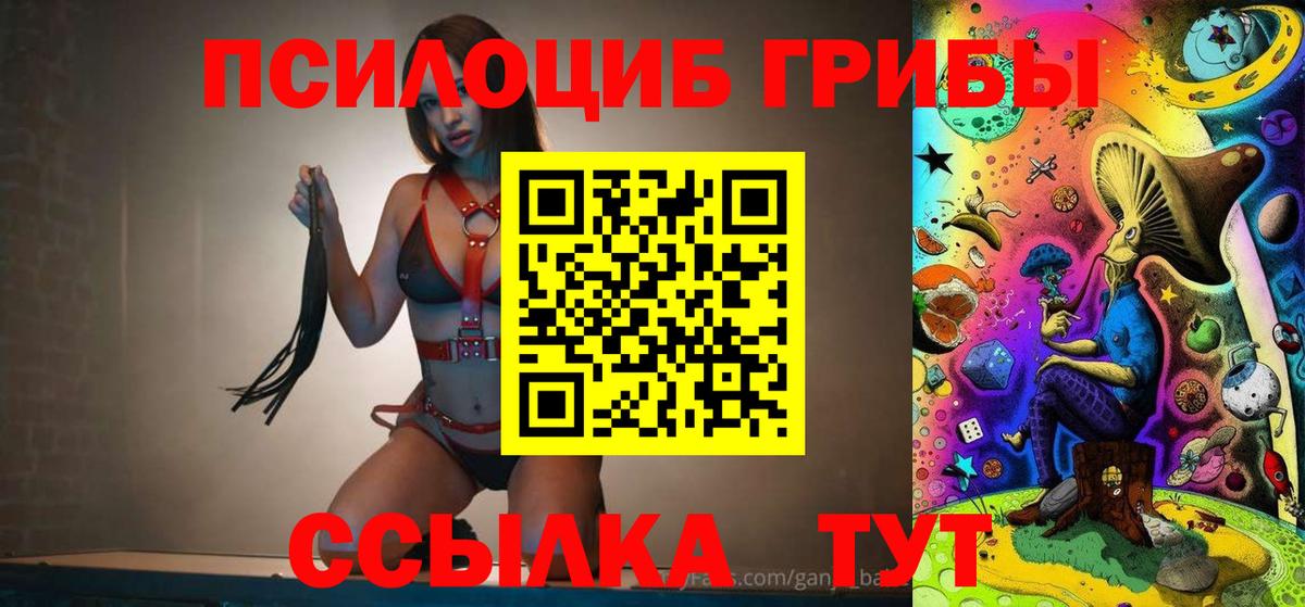 Псилоцибиновые грибы Magic Shrooms  Вход с VPN  Мариинск 